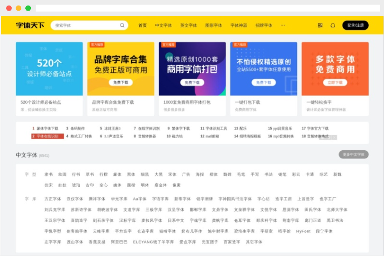 字体天下：在线字体预览及免费字体下载网站