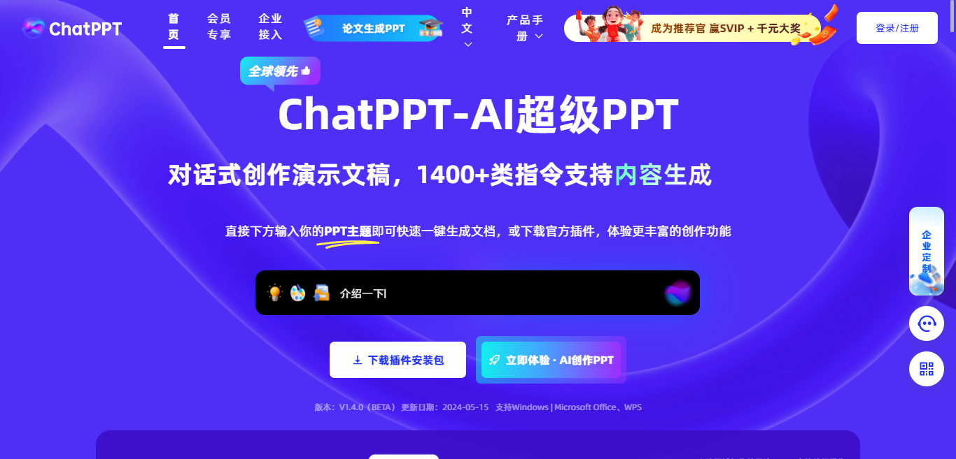 ChatPPT：AI驱动的PPT制作工具