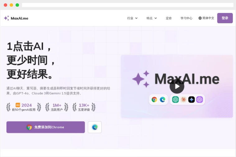 MaxAI.me：集成多种AI模型的Chrome扩展插件