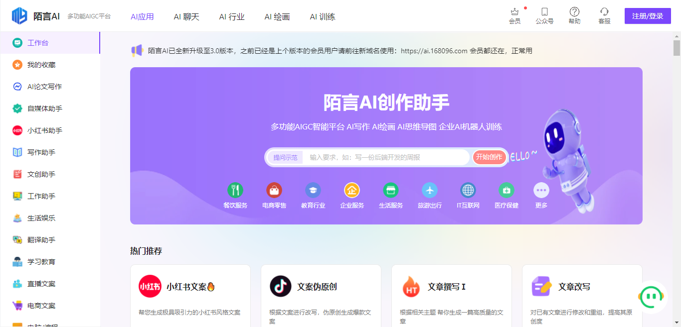 陌言AI：多功能的AIGC(人工智能生成内容)平台