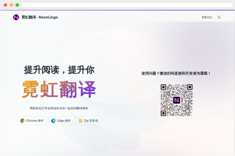 霓虹翻译(NeonLingo) 霓虹翻译(NeonLingo)