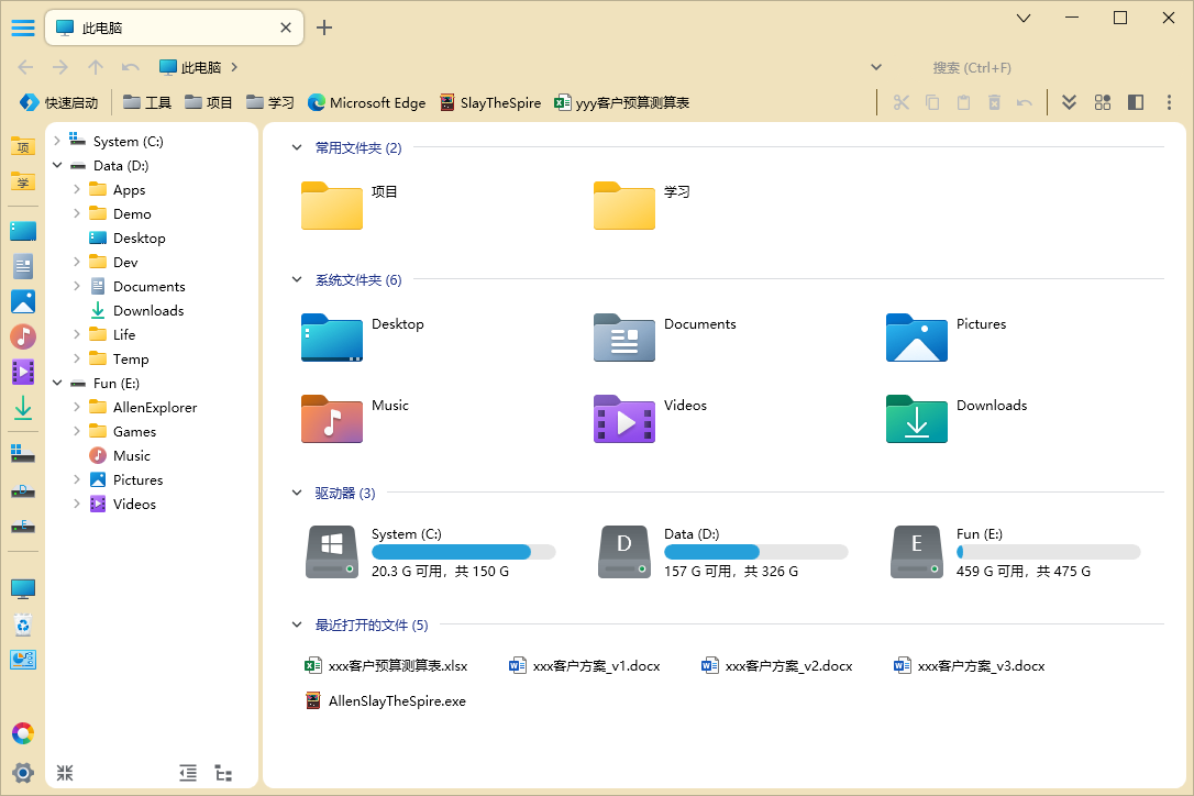 Allen Explorer(多标签文件资源管理器)