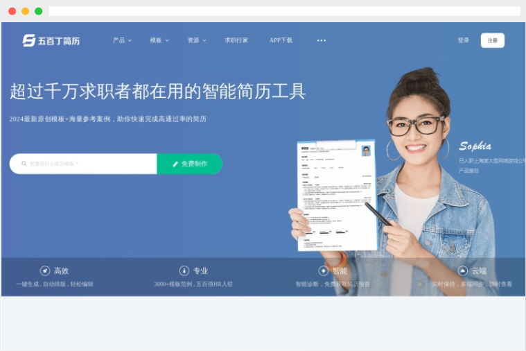 五百丁简历:专业的在线简历制作及模板下载网站 五百丁简历:专业的在线简历制作及模板下载网站