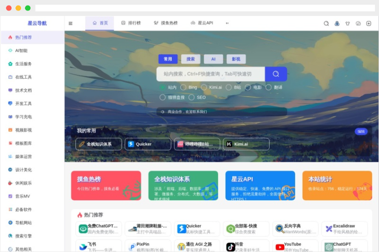 星云导航：畅游互联网，从这里开始的导航网站