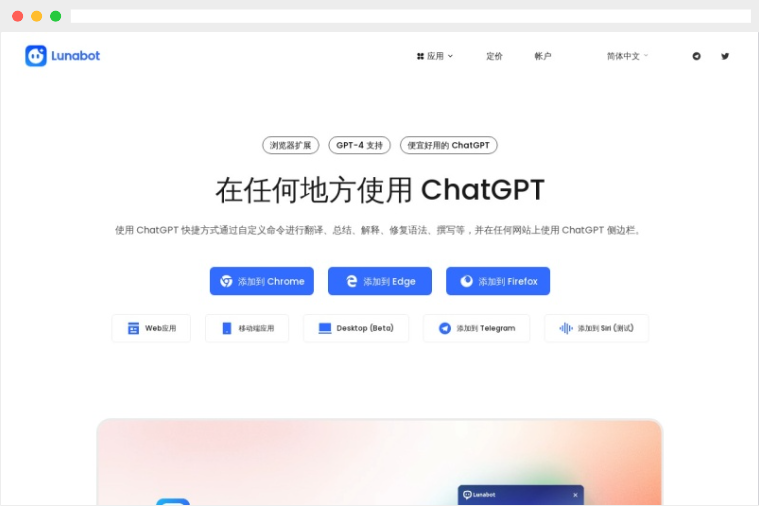 Lunabot.AI：无需KEY和ChatGPT账号即可使用的AI助手