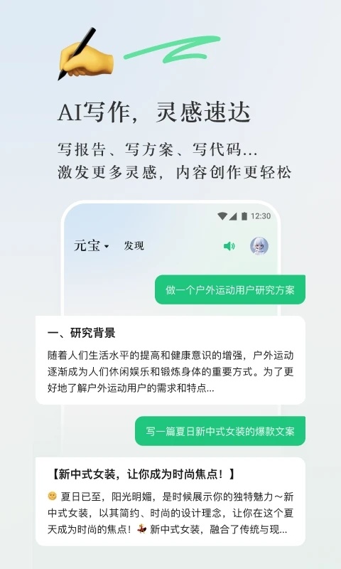 腾讯元宝(腾讯出品的AI助手)