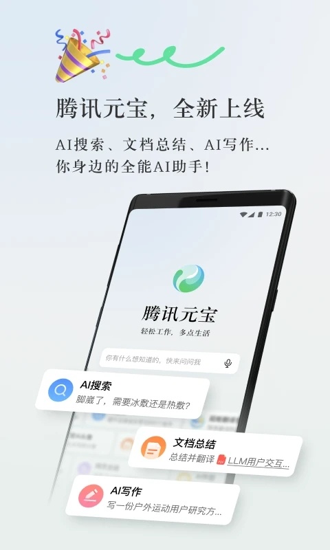 腾讯元宝(腾讯出品的AI助手)
