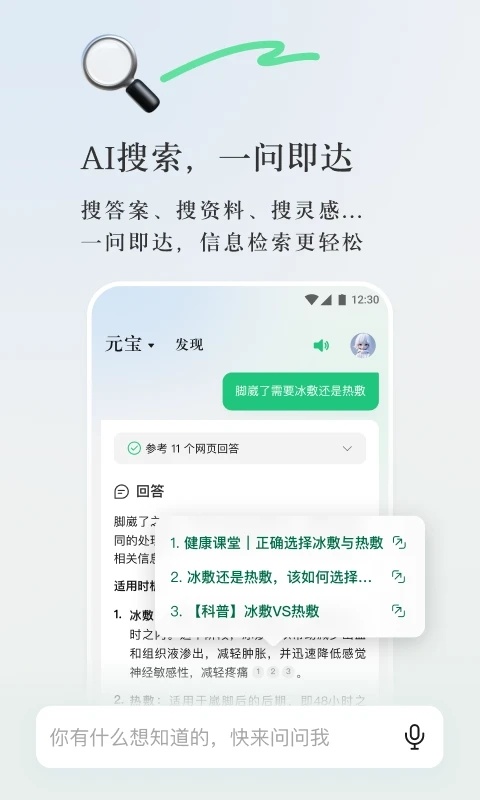 腾讯元宝(腾讯出品的AI助手)