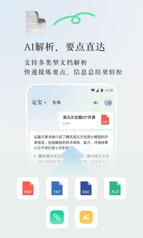 腾讯元宝(腾讯出品的AI助手)