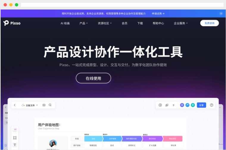 Pixso：国产免费在线UI产品协同设计平台