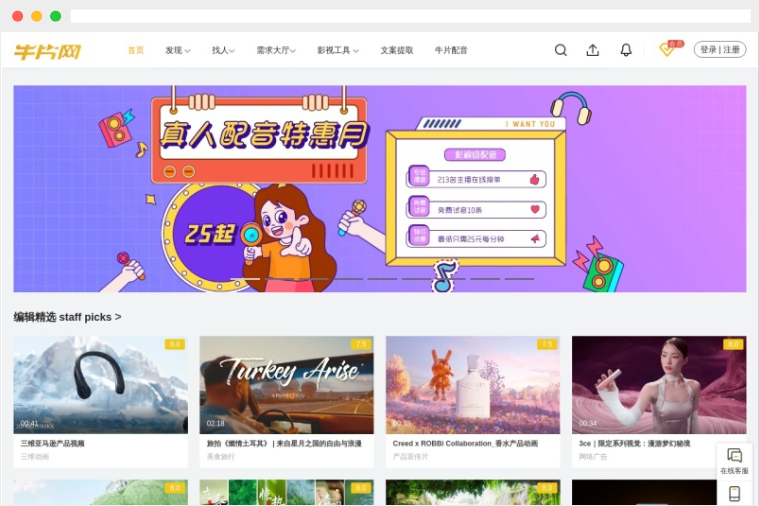 牛片网：专业短视频拍摄制作及配音接单交易平台