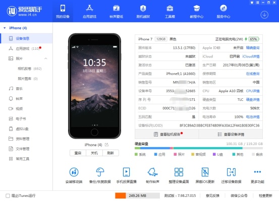 爱思助手(苹果手机管理软件)