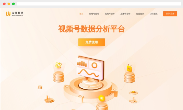 友望数据：全场景视频号营销及数据分析平台