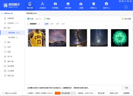 爱思助手(苹果手机管理软件)