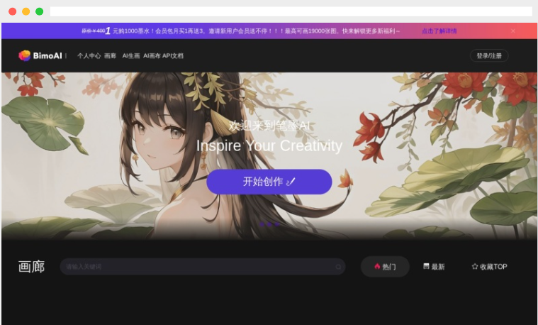 笔墨AI：基于人工智能的在线AI绘画生成网站