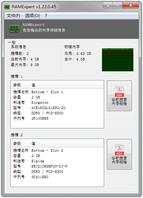 RAMExpert(电脑内存检测测试工具)