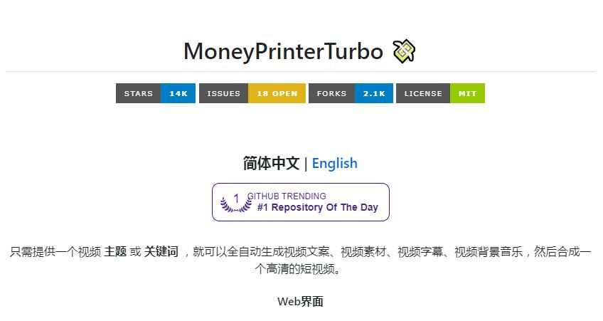 MoneyPrinterTurbo:开源AI一键生成短视频工具 MoneyPrinterTurbo:开源AI一键生成短视频工具