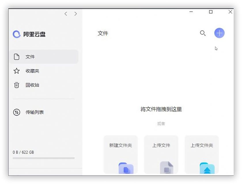 阿里云盘电脑版