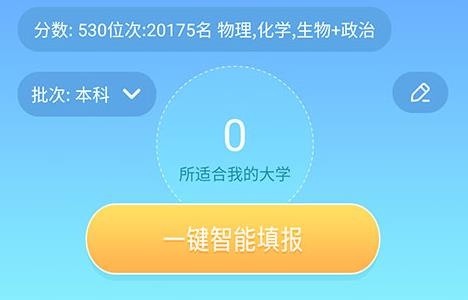 高考志愿汇app怎么报志愿？高考志愿汇AI智能填志愿的流程