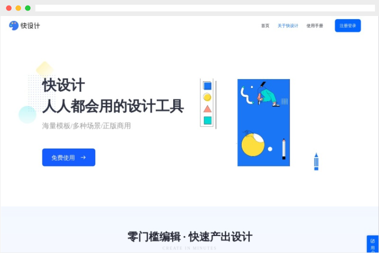 快设计