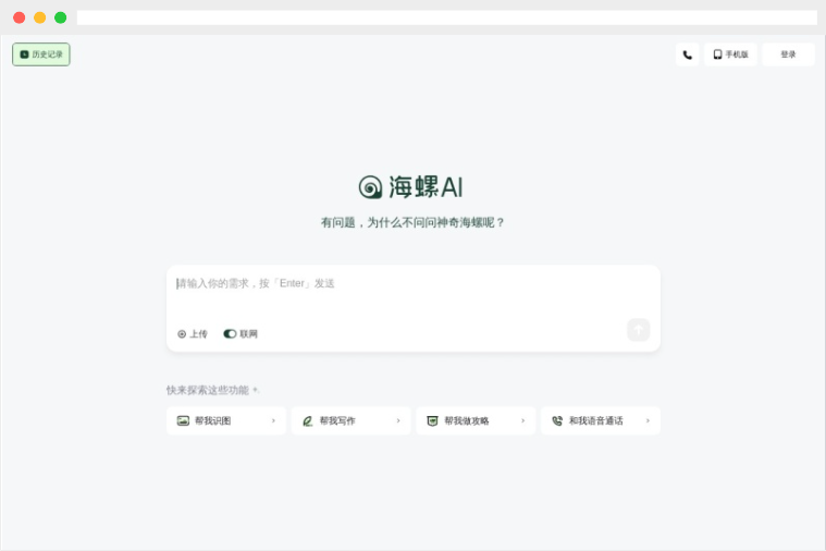 海螺AI(海螺问问)：集成了多种智能功能的AI助手