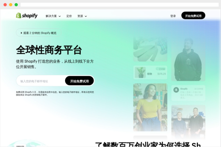 Shopify官网:全球性的多渠道电子商务平台 Shopify官网:全球性的多渠道电子商务平台