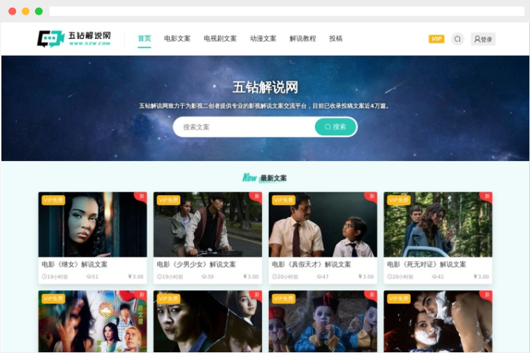 五钻解说网：专业电影解说文案、影视影评资源与素材网站