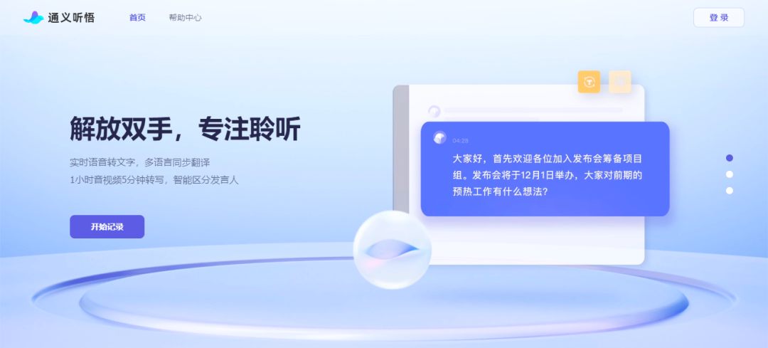 通义听悟:功能强大的工作学习智能AI助手 通义听悟:功能强大的工作学习智能AI助手