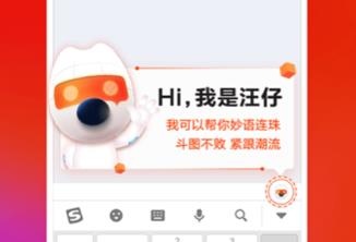 搜狗输入法全新升级：AI帮写、对话、宠物，打造智能输入新体验