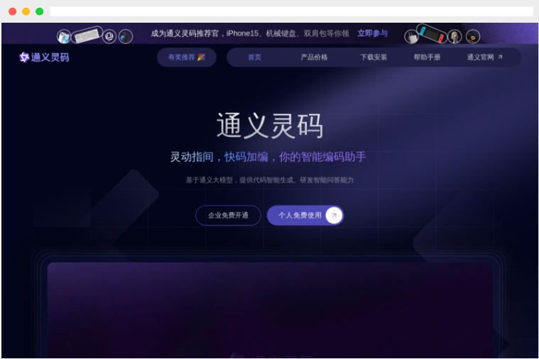 通义灵码：阿里云推出的基于通义大模型的AI编程助手