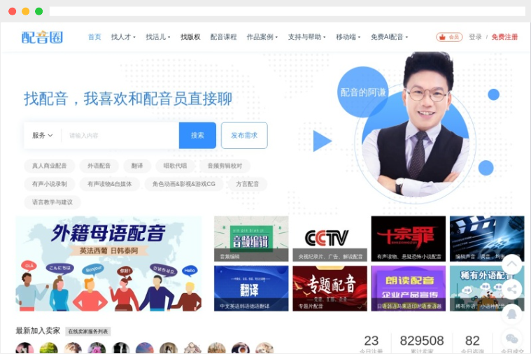 配音圈:专业的网络配音兼职在线交易网站 配音圈:专业的网络配音兼职在线交易网站