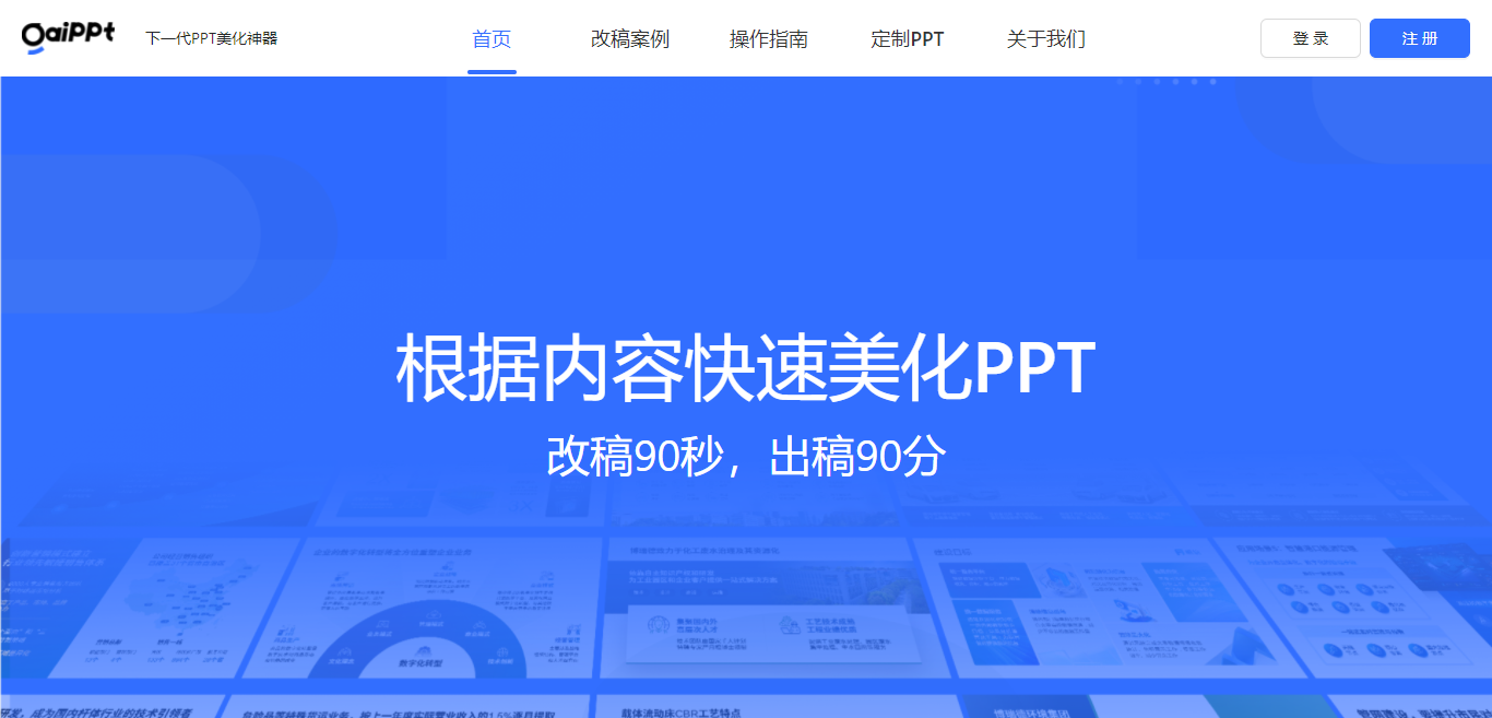 Gaippt：AI驱动的在线PPT美化工具