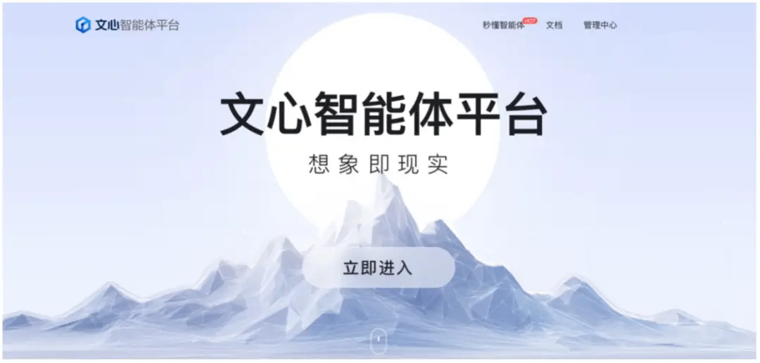 百度文心智能体平台免费开放文心大模型4.0,引领AI新浪潮 百度文心智能体平台免费开放文心大模型4.0,引领AI新浪潮