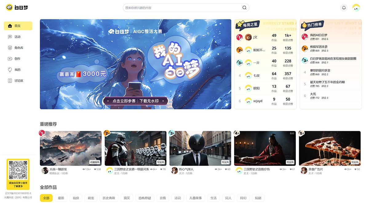 白日梦AI：在线文生图及文生视频创意AIGC内容创作平台