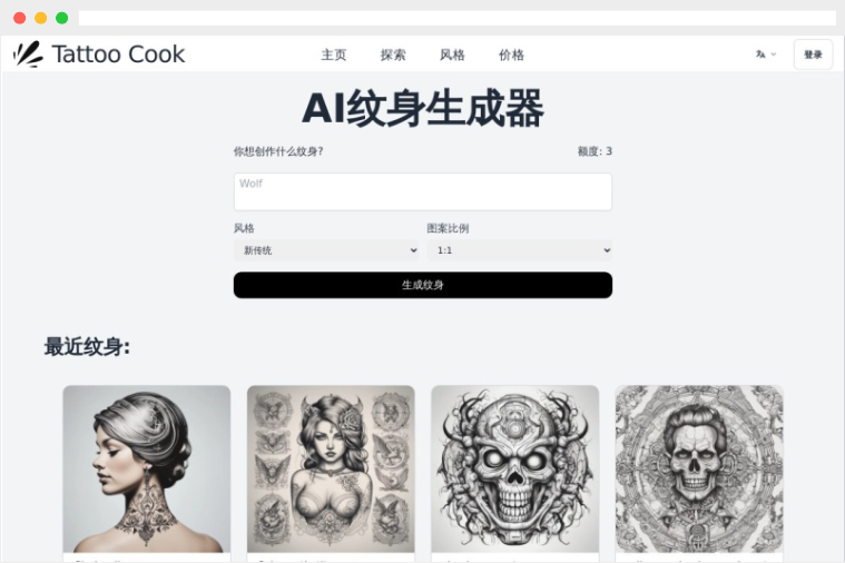 Tattoo Cook：AI驱动的在线纹身图案设计生成网站