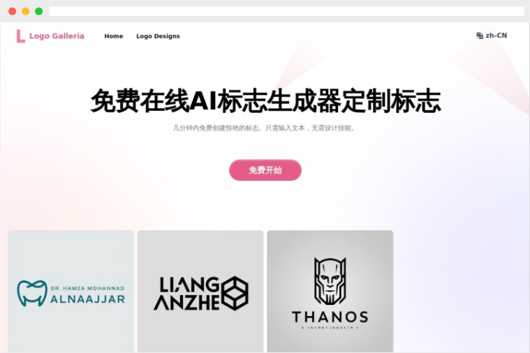 Logo Galleria：AI驱动的免费logo设计在线生成工具