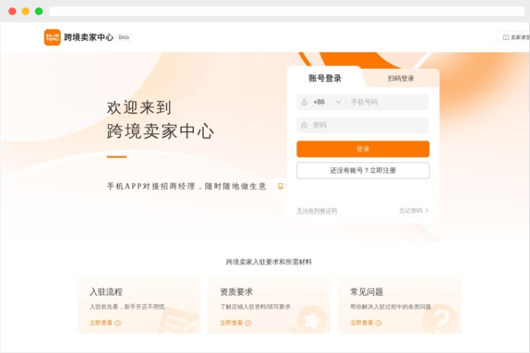 Temu:拼多多旗下跨境电商卖家官网入口 Temu:拼多多旗下跨境电商卖家官网入口