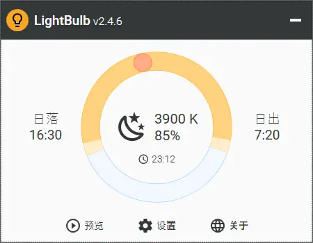 LightBulb(开源电脑护眼软件)