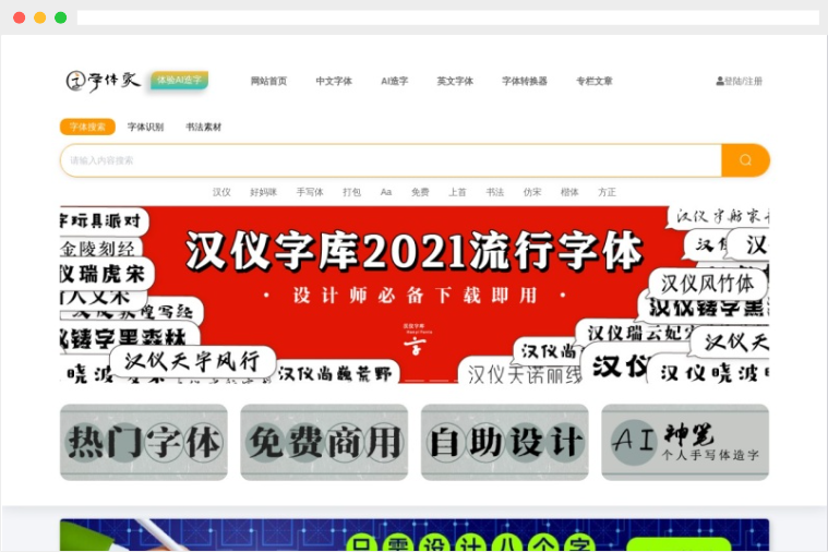 字体家