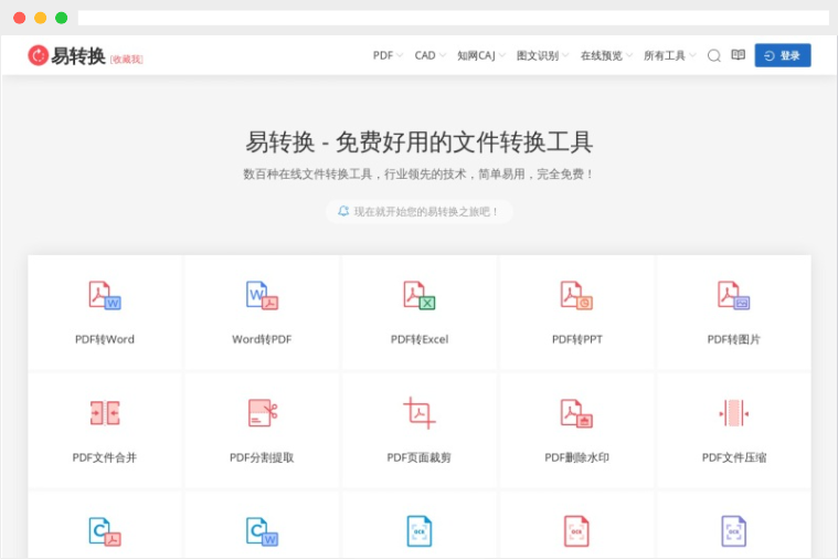 易转换：免费多功能在线文件格式转换工具平台