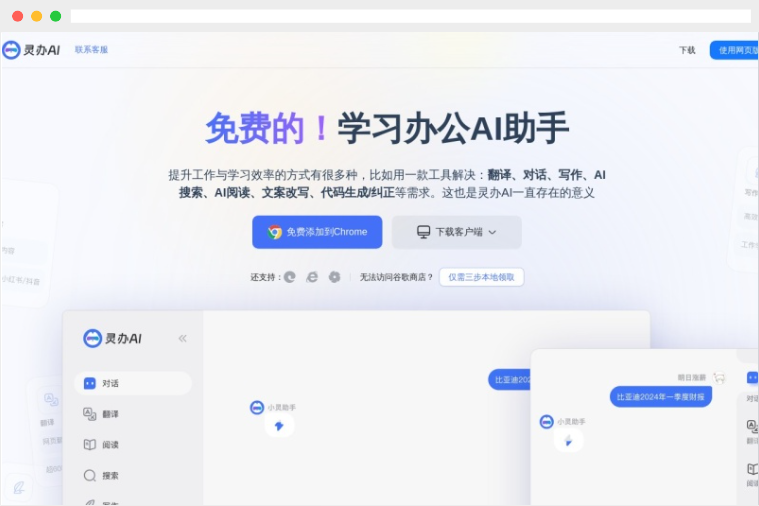 灵办AI:多功能免费学习办公AI助手 灵办AI:多功能免费学习办公AI助手