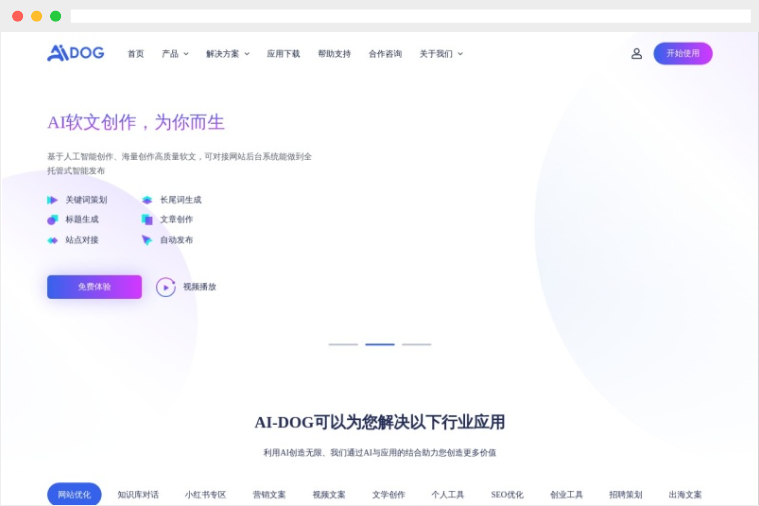 AiDog(AI狗):AI驱动的高质量软文、文章写作生成平台 AiDog(AI狗):AI驱动的高质量软文、文章写作生成平台
