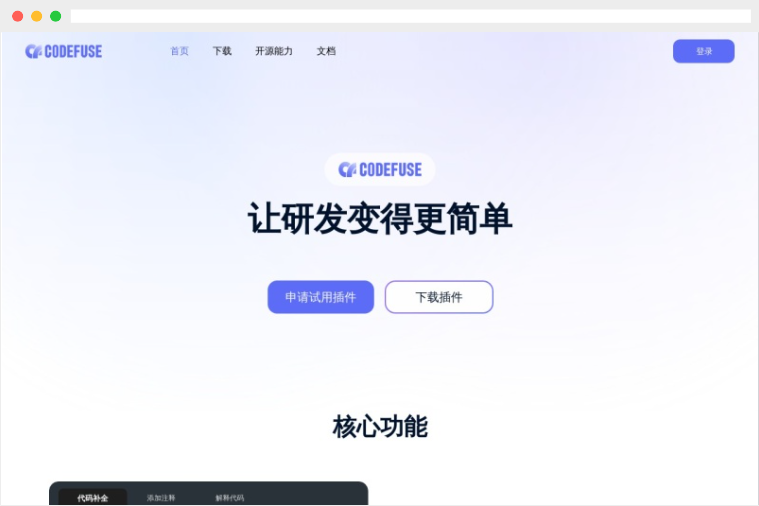 CodeFuse：蚂蚁集团自研的多功能AI编程助手