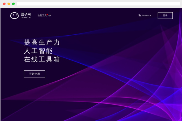 团子AI:基于人工智能的人声伴奏和音频分离在线工具 团子AI:基于人工智能的人声伴奏和音频分离在线工具