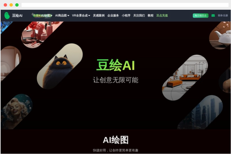 豆绘AI:基于人工智能技术的多功能AI绘图工具 豆绘AI:基于人工智能技术的多功能AI绘图工具