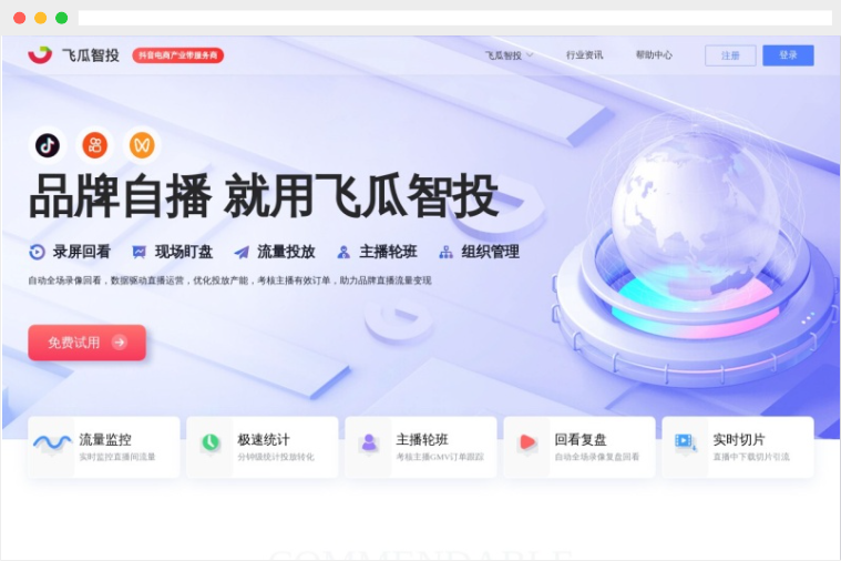飞瓜智投:专业电商直播智能化运营及数据分析平台 飞瓜智投:专业电商直播智能化运营及数据分析平台