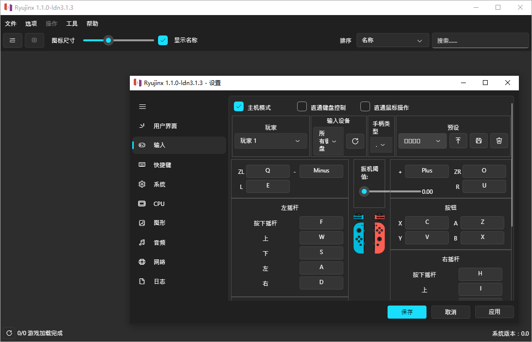 Ryujinx(开源的免费Switch模拟器)