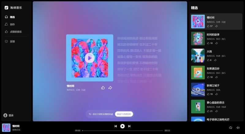 海绵音乐:字节跳动推出在线AI音乐创作生成平台 海绵音乐:字节跳动推出在线AI音乐创作生成平台