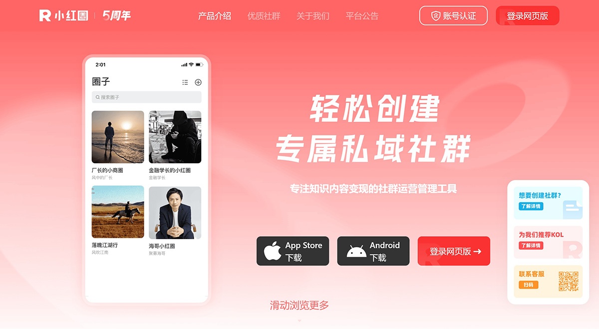 小红圈：强大的知识付费社群和私域流量管理工具