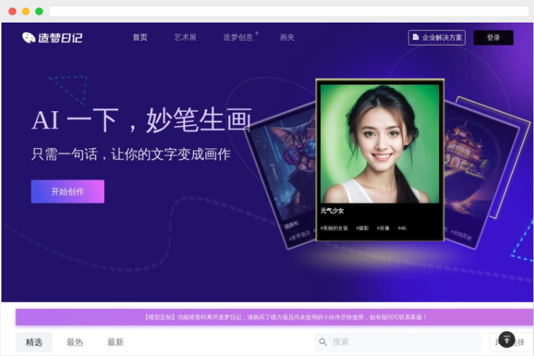 造梦日记:基于人工智能算法的在线AI绘画网站 造梦日记:基于人工智能算法的在线AI绘画网站